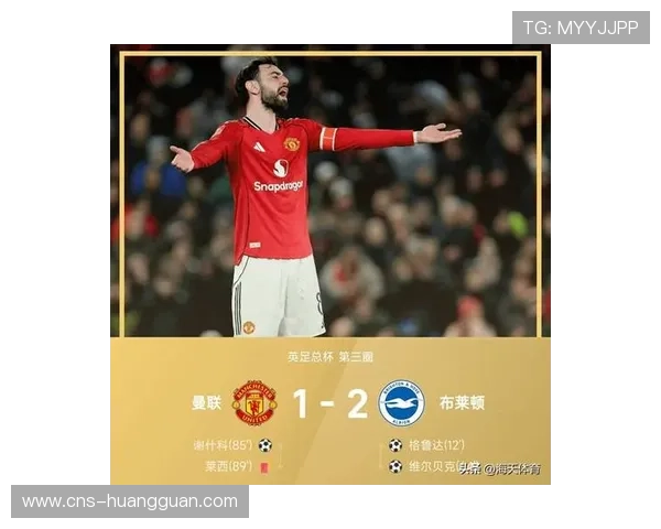 曼联足总杯爆冷出局,创111年来最早淘汰纪录 曼联足总杯爆冷出局,创111年来最早淘汰纪录